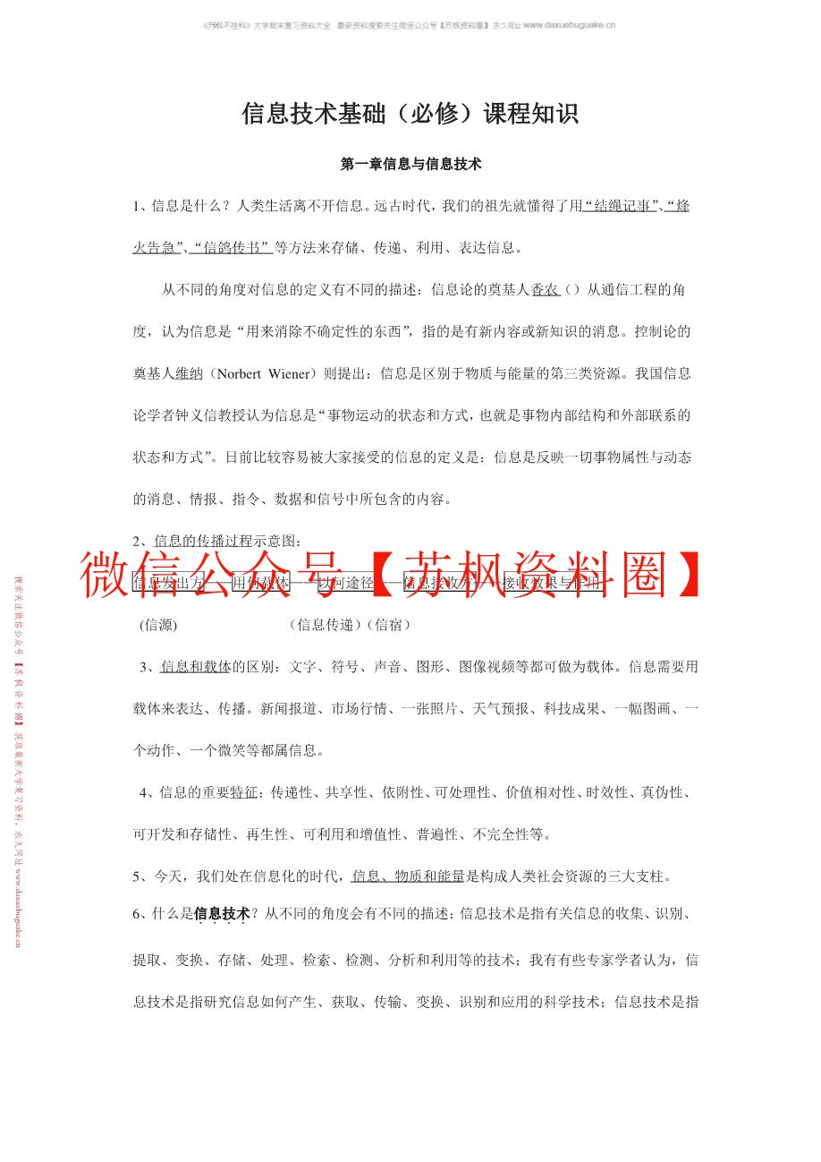 信息技术基础